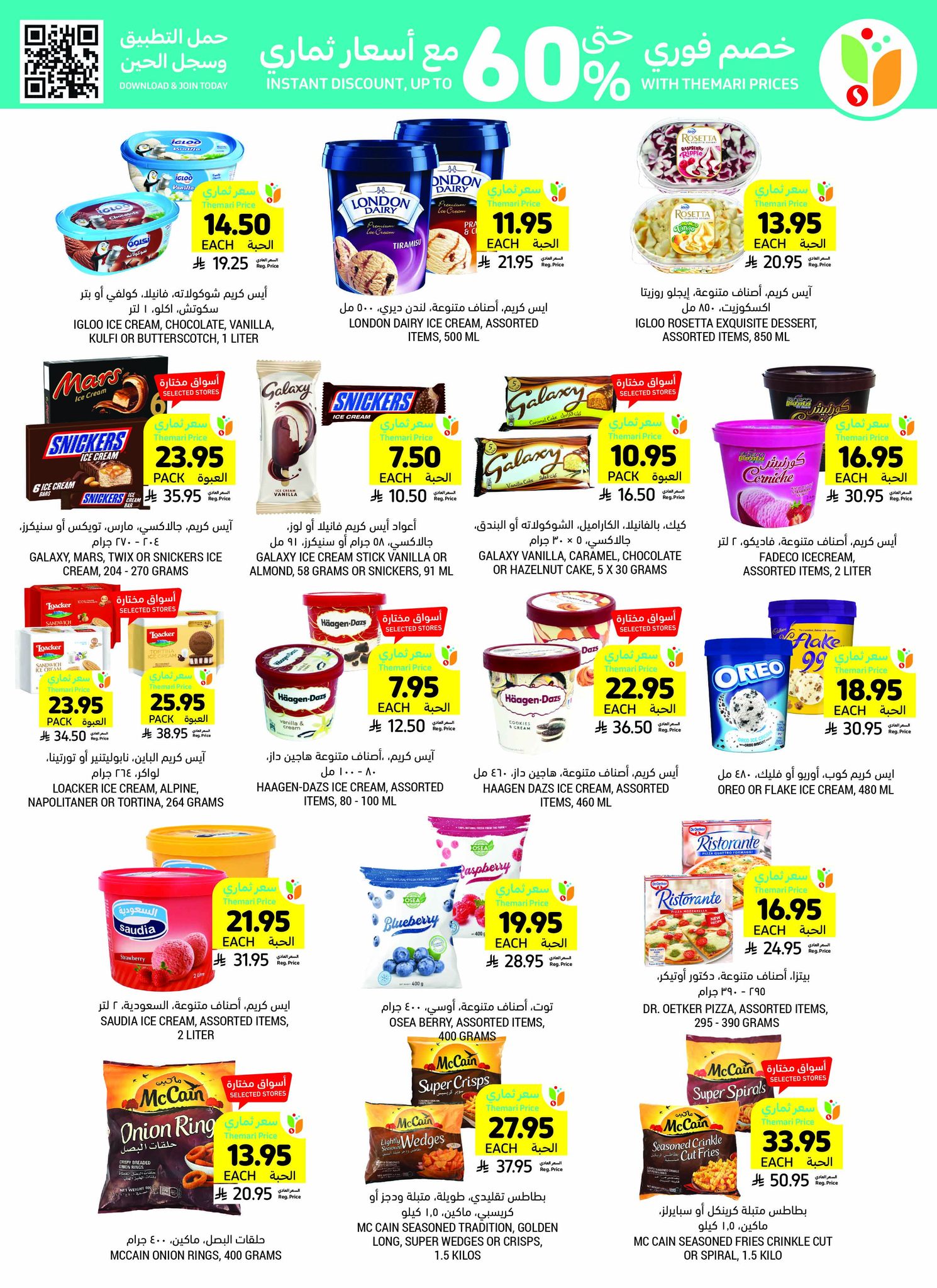 tamimi-markets offers from 19apr to 16apr 2025 عروض أسواق التميمى من 19 إبريل حتى 16 إبريل 2025 صفحة رقم 19